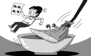 被辞退申请书5篇