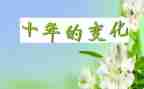 变化走教案5篇