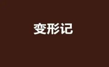 幼儿园大班小猪变形记教案5篇