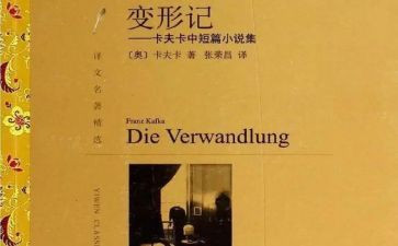 变形记优秀作文最新8篇