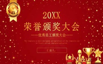表彰讲话稿范文7篇