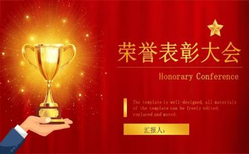 表彰优秀员工的领导讲话稿6篇