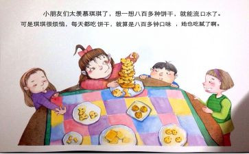 数饼干教案及反思5篇