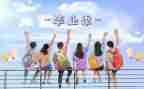 学生毕设工作计划精选6篇