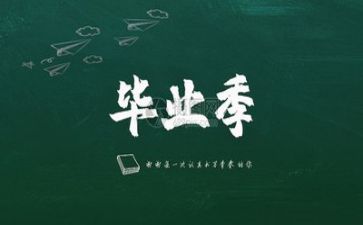 毕业生自我鉴定通用模板6篇