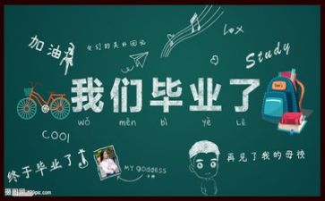 毕业时的我作文精选6篇