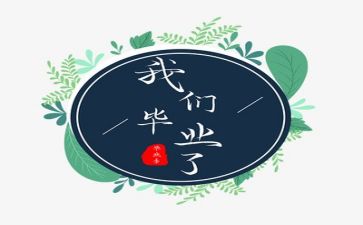 爬毕业墙心得体会8篇