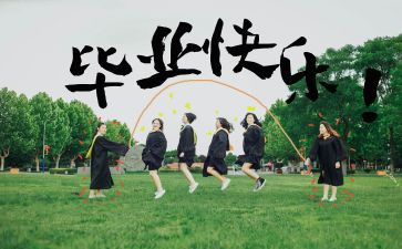 毕业写自我鉴定范文参考6篇