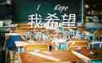 非毕业班发言稿范文5篇