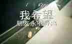 拍毕业照活动总结5篇