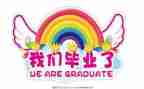 网教毕业生自我鉴定7篇