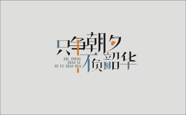 青春不负韶华的演讲稿8篇