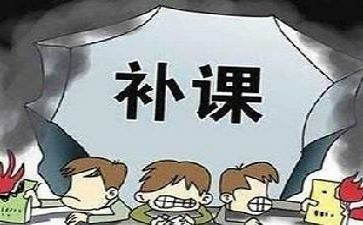 关于补课的演讲稿6篇