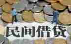 借贷合同通用6篇