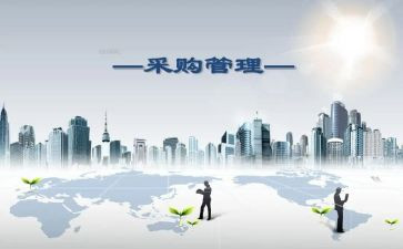 采购文员年终工作总结范文6篇
