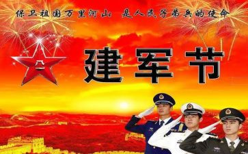81建军演讲稿通用7篇