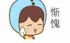 我惭愧作文600字参考5篇