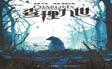 《查理九世》读后感模板8篇