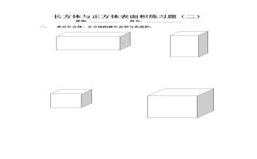 长方体一教案8篇