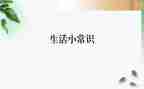 幼儿园安全常识演讲稿6篇