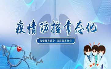幼儿园疫情常态化工作总结6篇