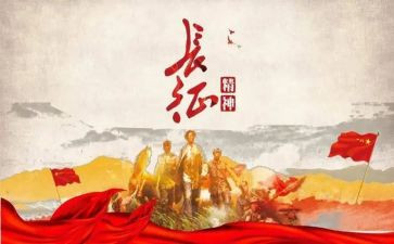 新长征的演讲稿5篇