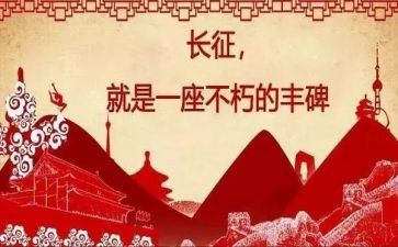 长征优秀作文8篇