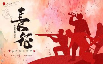 我的长征作文5篇