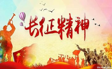 长征观后心得体会7篇