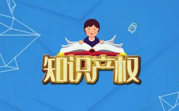 知识产权活动方案5篇