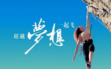 含的超越演讲稿通用8篇