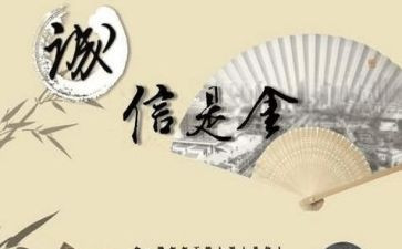 以诚信为题的演讲稿6篇