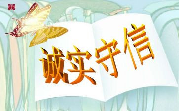 做人诚实演讲稿6篇