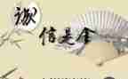诚信的作文参考7篇