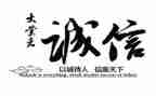哦关于诚信的演讲稿模板6篇