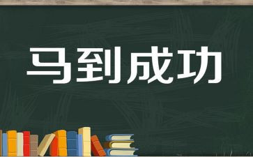 成功的主题演讲稿最新8篇
