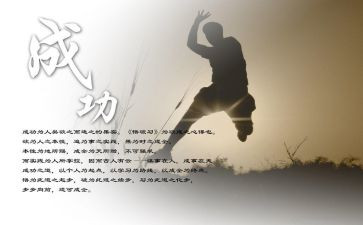 成功的主题演讲稿6篇