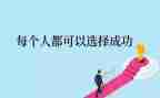 谈成功的作文最新7篇