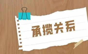 承揽合同的模板5篇
