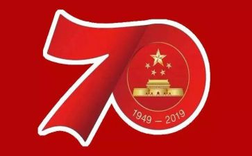 观看新中国成立70周年心得体会8篇