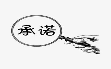 农民工发放工资承诺书5篇