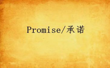 我承诺的作文优质7篇