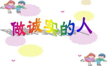 诚实周演讲稿8篇