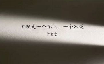 沉默作文8篇