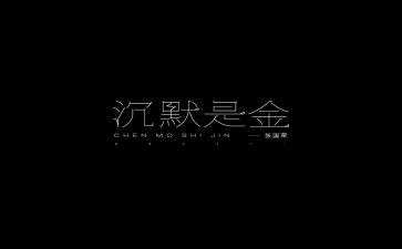 《沉默》观后感7篇