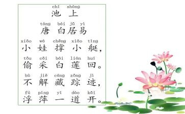 小班古诗池上教案7篇