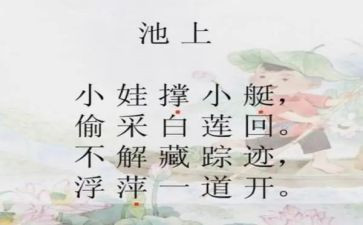 读了池上的心得体会最新5篇