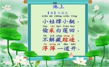 池上幼儿园教案模板8篇