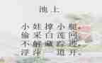 读了池上的心得体会最新5篇