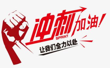 冲刺中考为梦而战演讲稿优质6篇